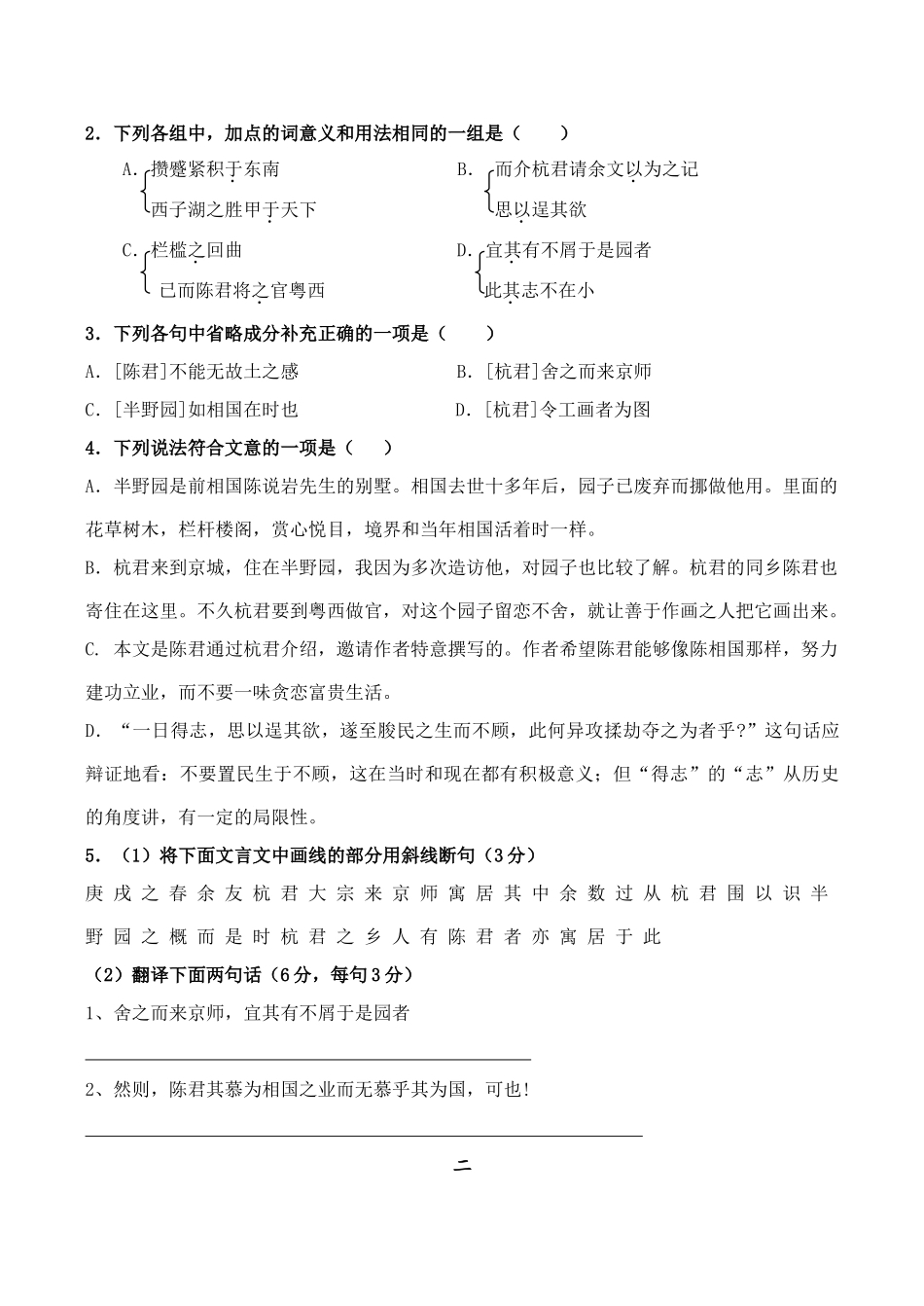 届高考语文专题调研模拟测试题(二)_第3页