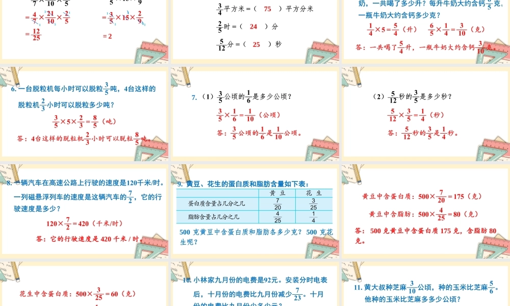 苏教版六年级上册数学-2024-2025学年度-第二单元-整理与练习 教学课件