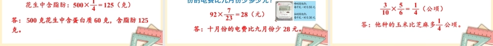 苏教版六年级上册数学-2024-2025学年度-第二单元-整理与练习 教学课件