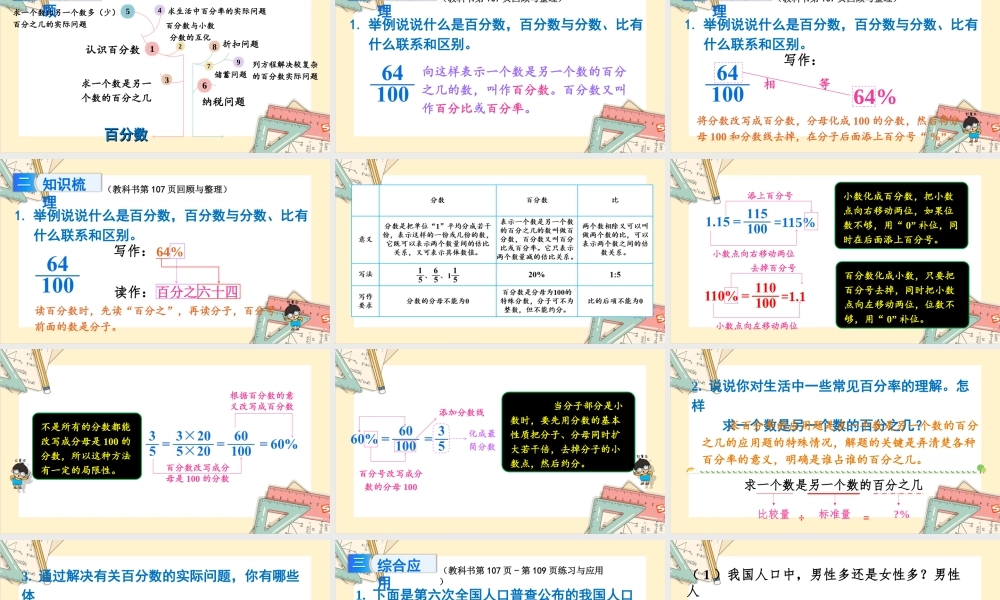 苏教版六年级上册数学-2024-2025学年度-第六单元 整理与练习 教学课件