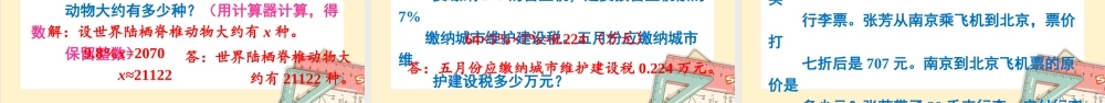 苏教版六年级上册数学-2024-2025学年度-第六单元 整理与练习 教学课件