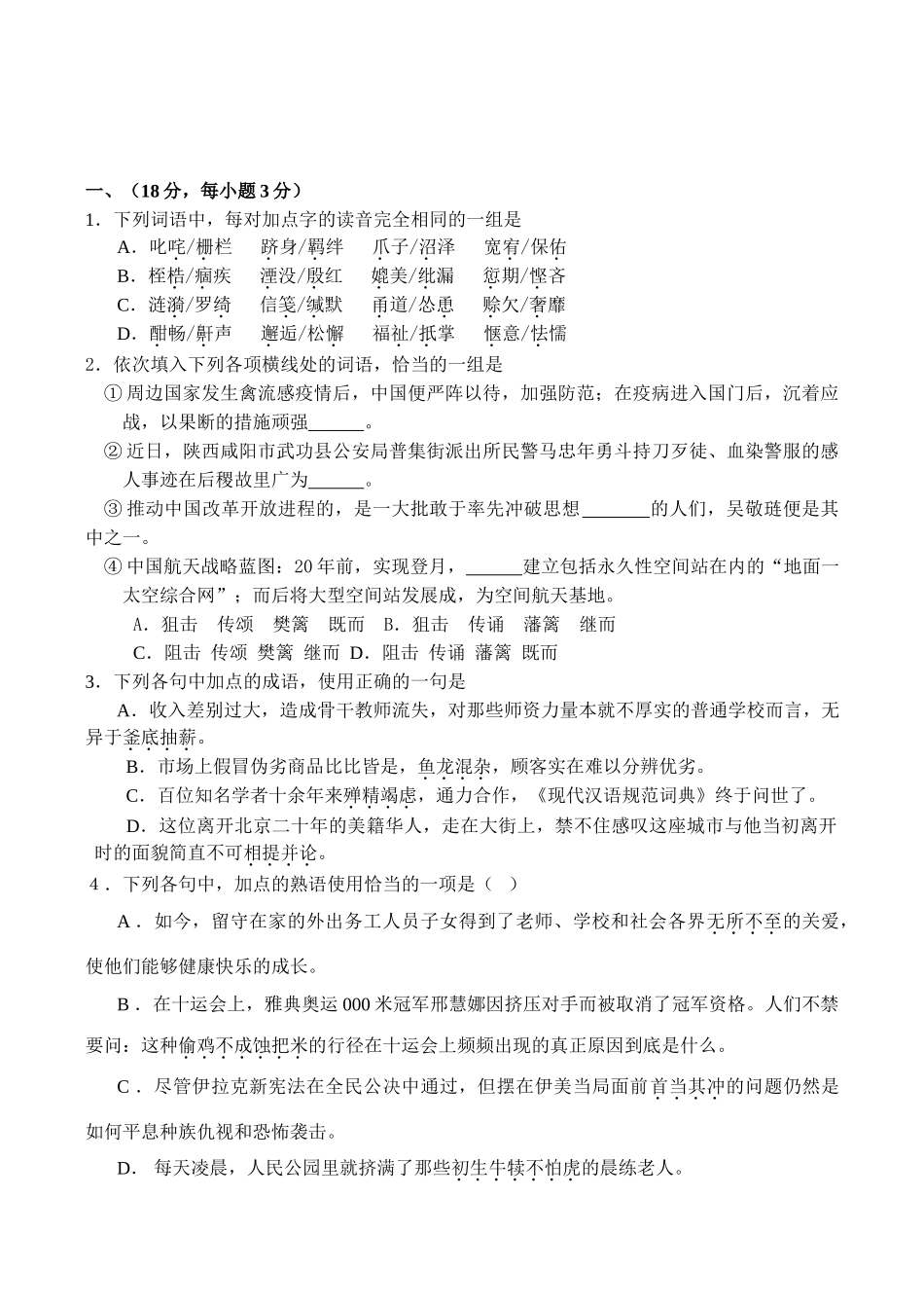 届高考语文专题调研模拟测试题(三)_第1页