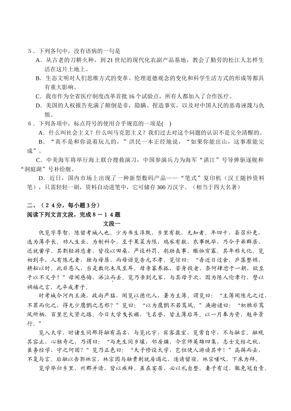 届高考语文专题调研模拟测试题(三)_第2页