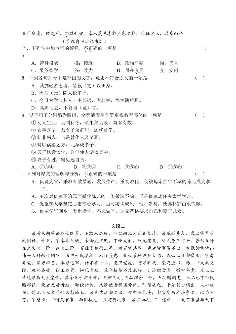 届高考语文专题调研模拟测试题(三)_第3页