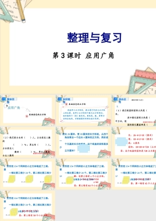 苏教版六年级上册数学-2024-2025学年度-第七单元整理和复习-第3课时 应用广角 教学课件