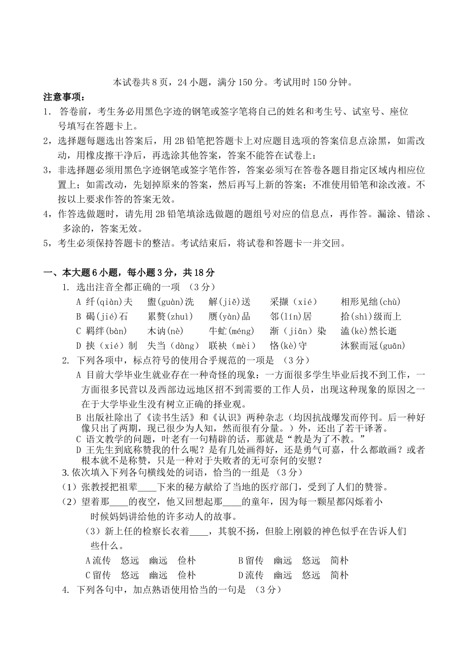 届高考语文专题调研模拟测试题(四)_第1页