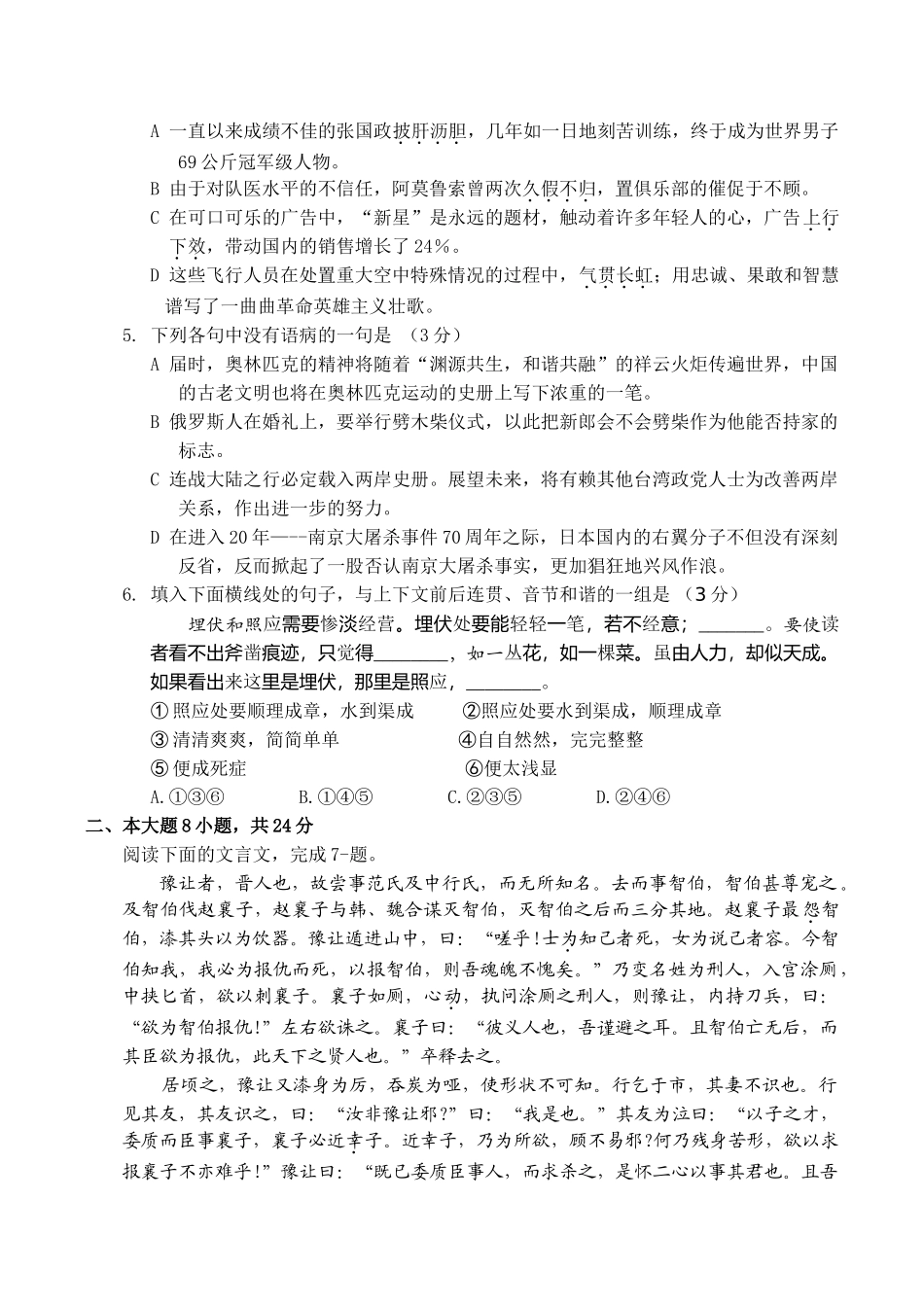 届高考语文专题调研模拟测试题(四)_第2页