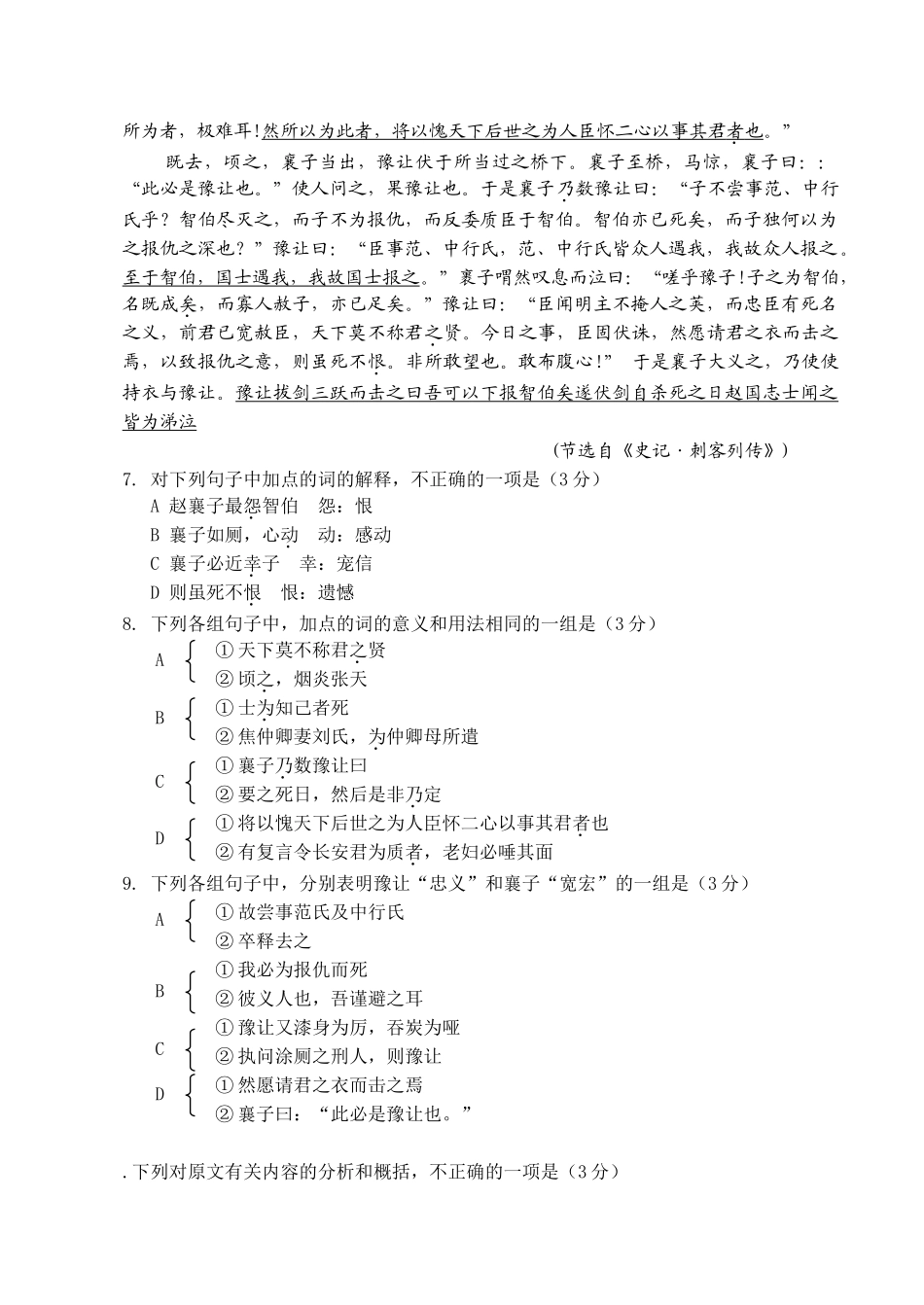 届高考语文专题调研模拟测试题(四)_第3页