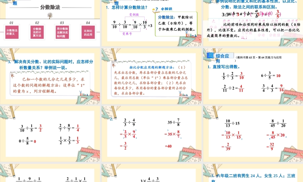 苏教版六年级上册数学-2024-2025学年度-第三单元-整理与练习 教学课件