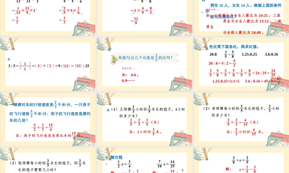 苏教版六年级上册数学-2024-2025学年度-第三单元-整理与练习 教学课件