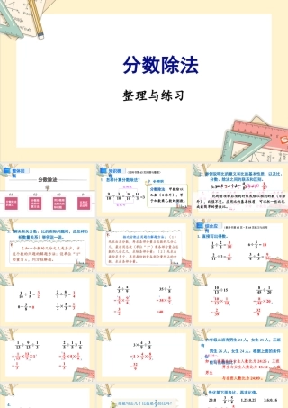 苏教版六年级上册数学-2024-2025学年度-第三单元-整理与练习 教学课件