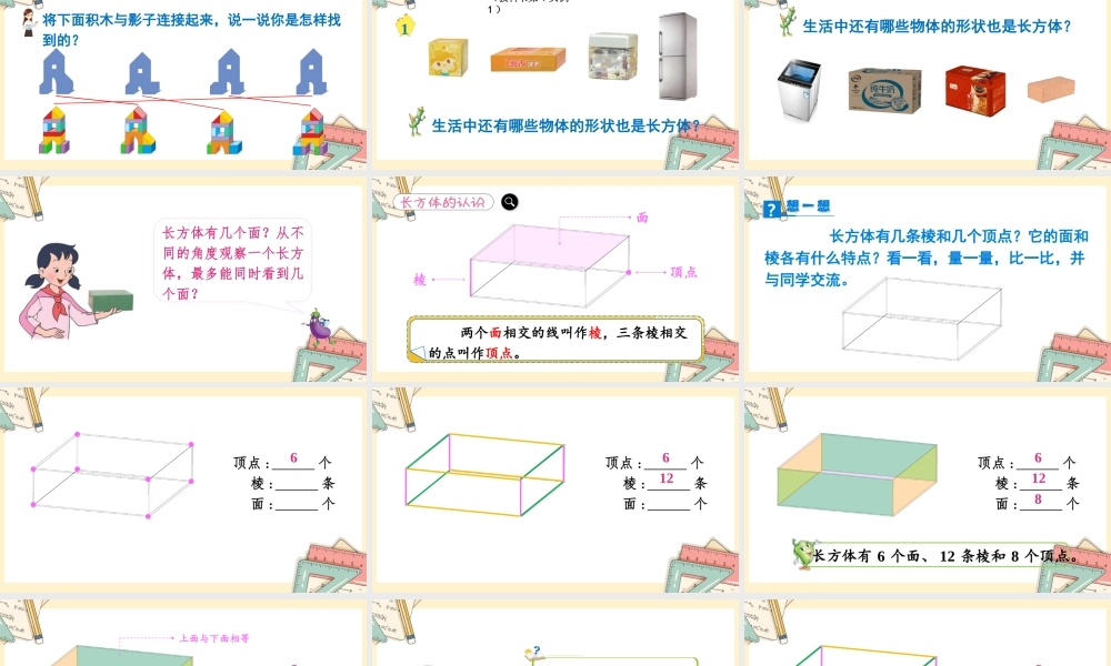 苏教版六年级上册数学-2024-2025学年度-第一单元-第1课时 长方体的认识 教学课件