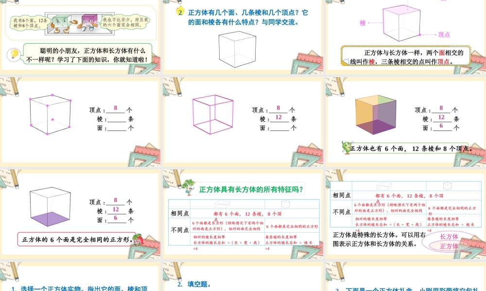 苏教版六年级上册数学-2024-2025学年度-第一单元-第2课时 正方体的认识 教学课件