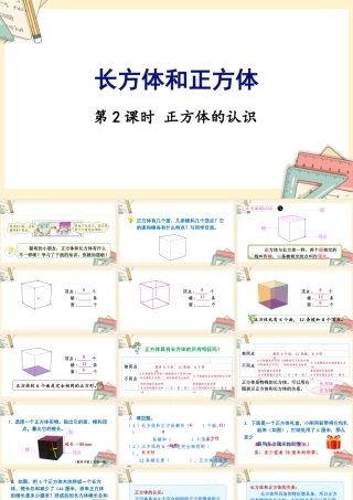 苏教版六年级上册数学-2024-2025学年度-第一单元-第2课时 正方体的认识 教学课件