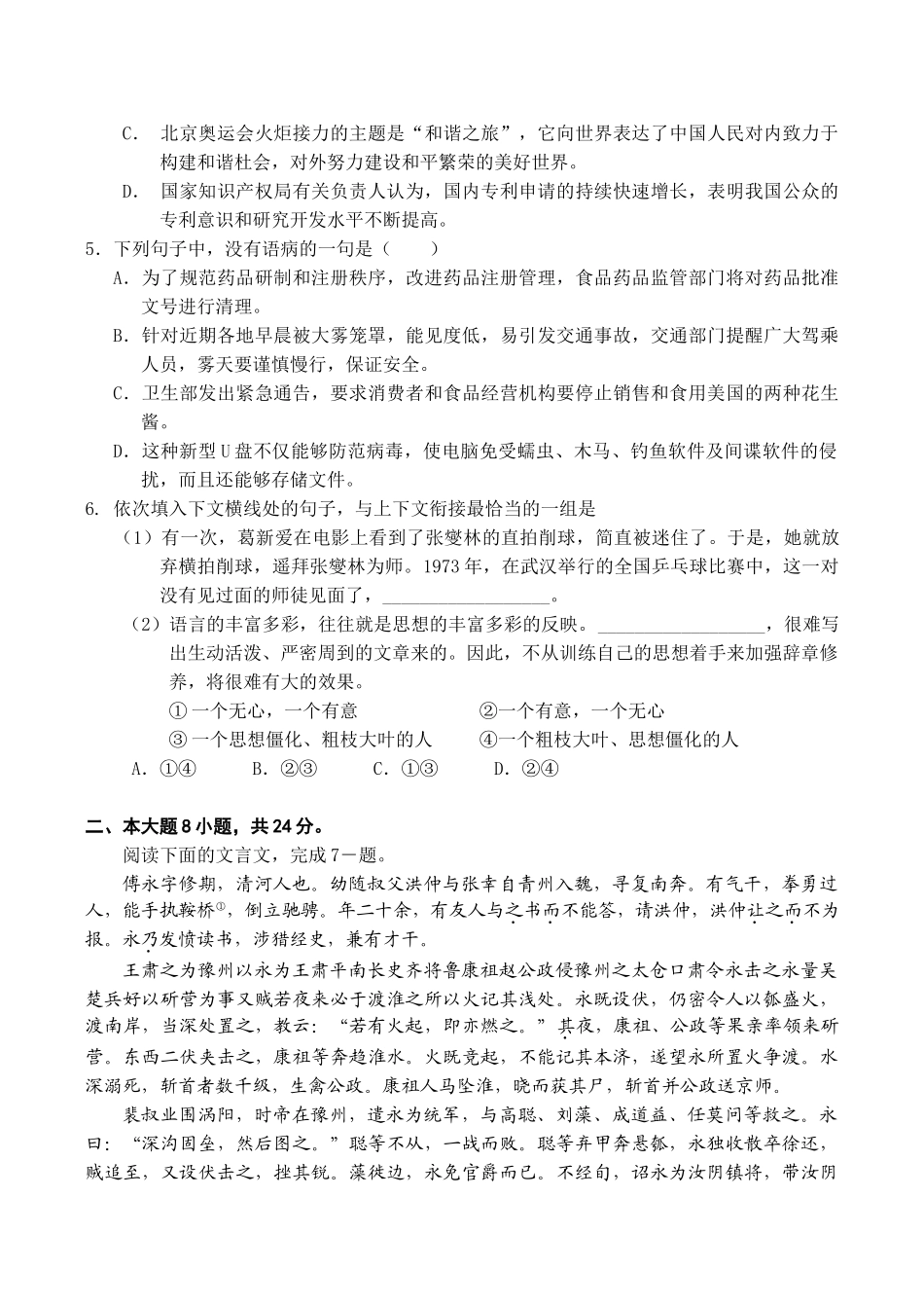 届高考语文专题调研模拟测试题(五)_第2页