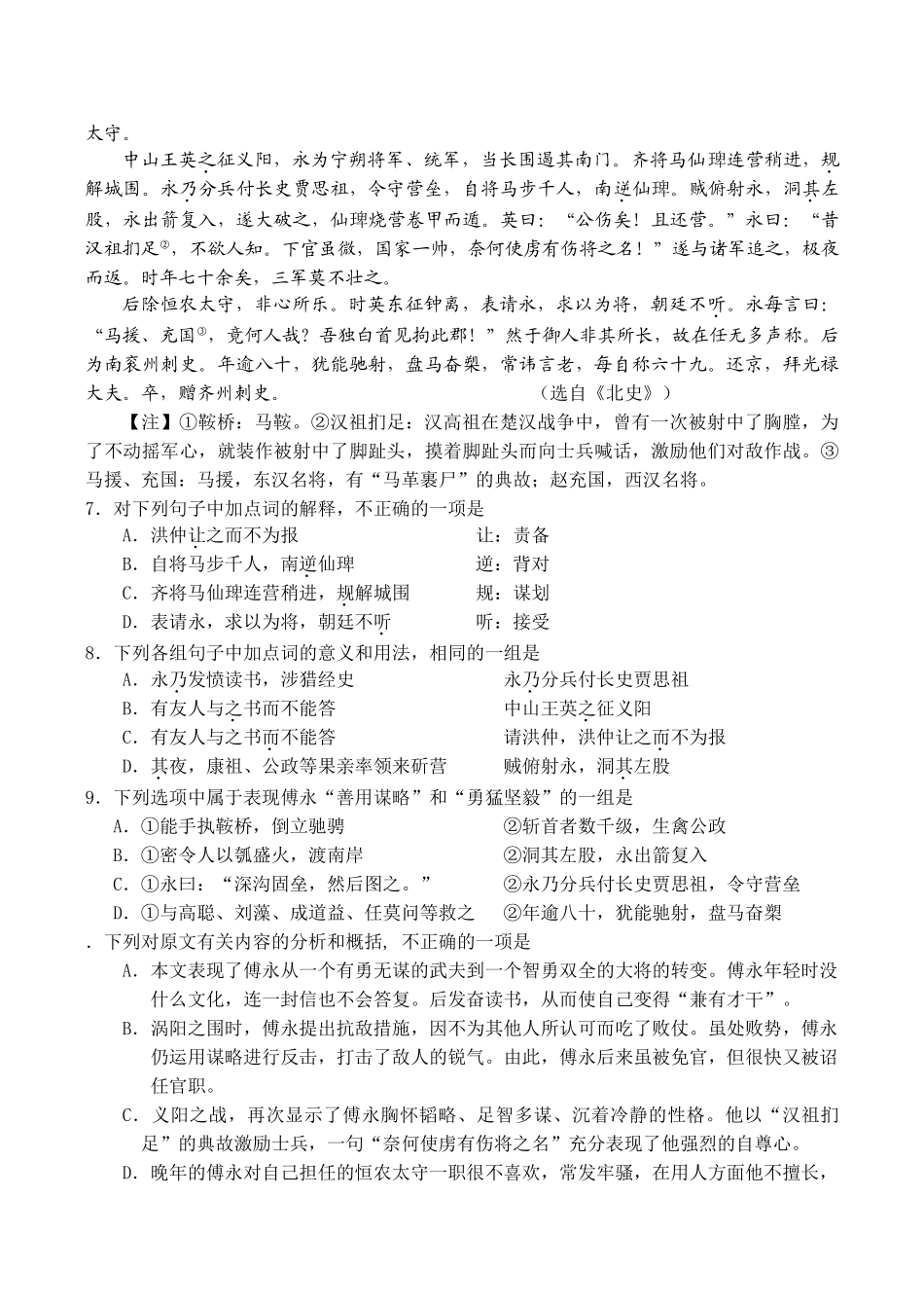 届高考语文专题调研模拟测试题(五)_第3页