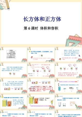 苏教版六年级上册数学-2024-2025学年度-第一单元-第6课时 体积和容积 教学课件
