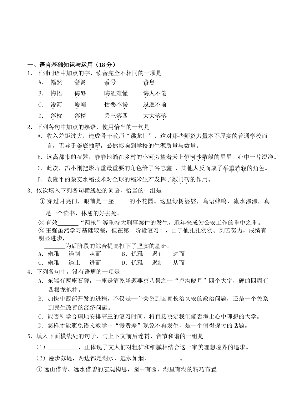 届高考语文专题调研模拟测试题(一)_第1页