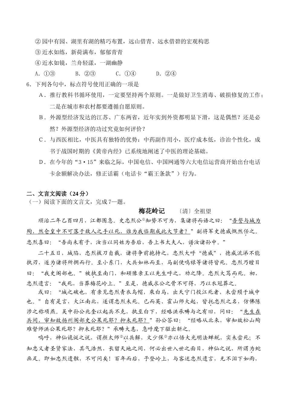 届高考语文专题调研模拟测试题(一)_第2页