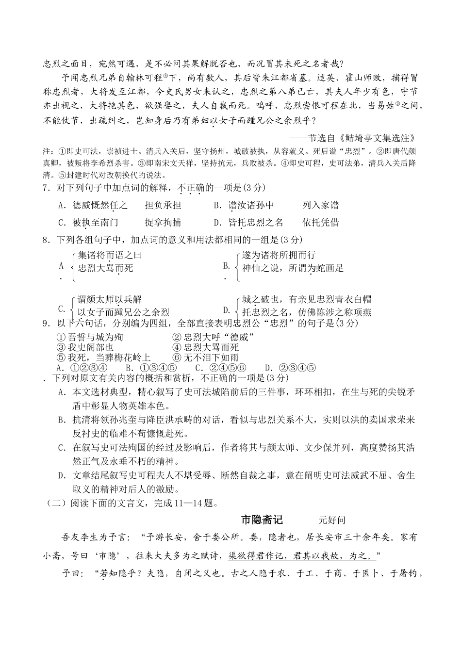 届高考语文专题调研模拟测试题(一)_第3页