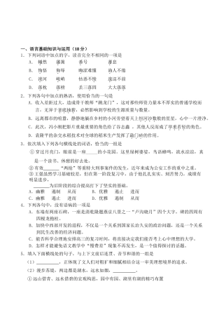 届高考语文专题调研模拟测试题(一)