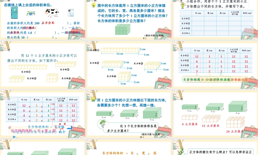 苏教版六年级上册数学-2024-2025学年度-第一单元-第8课时 长方体和正方体体积公式推导 教学课件