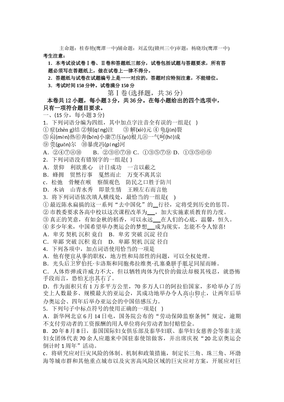 届江西省重点中学联考盟校第一次模拟考试语文_第1页