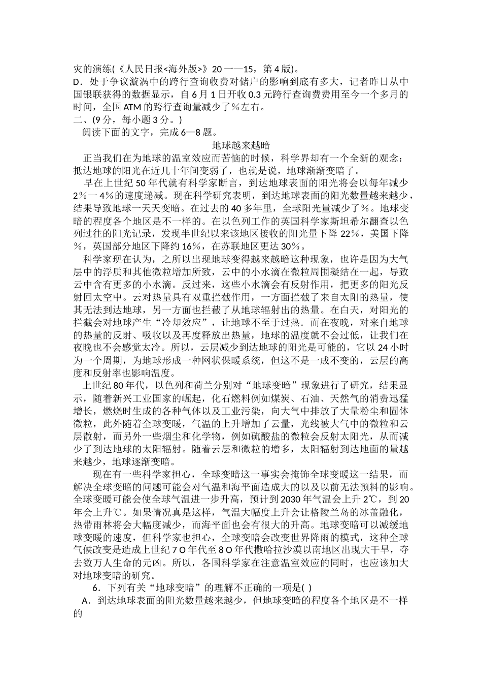 届江西省重点中学联考盟校第一次模拟考试语文_第2页