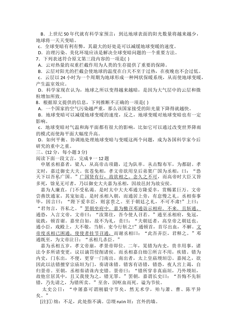 届江西省重点中学联考盟校第一次模拟考试语文_第3页