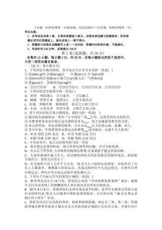届江西省重点中学联考盟校第一次模拟考试语文