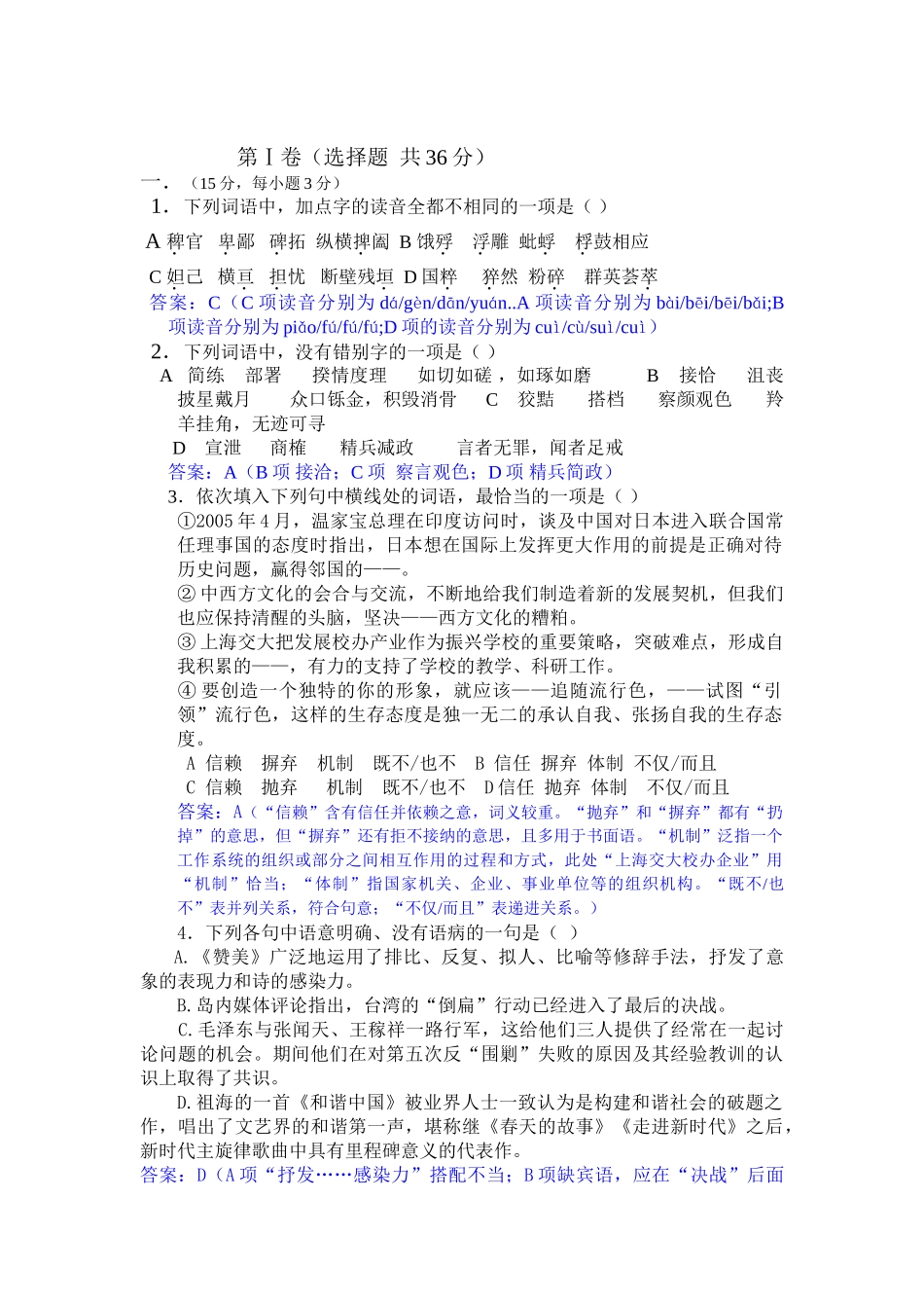 届荆门市第一中学语文模拟卷二_第1页