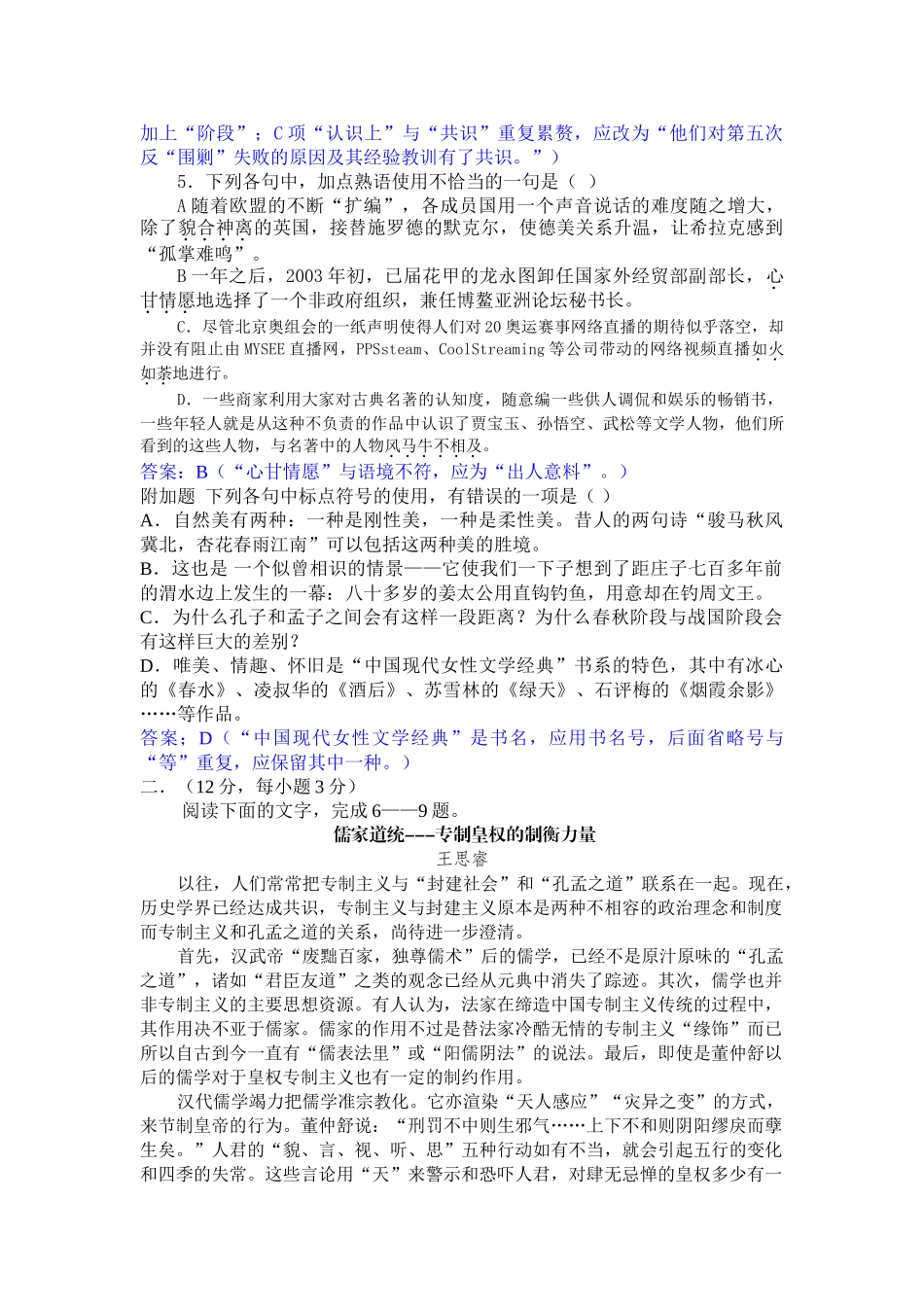 届荆门市第一中学语文模拟卷二_第2页