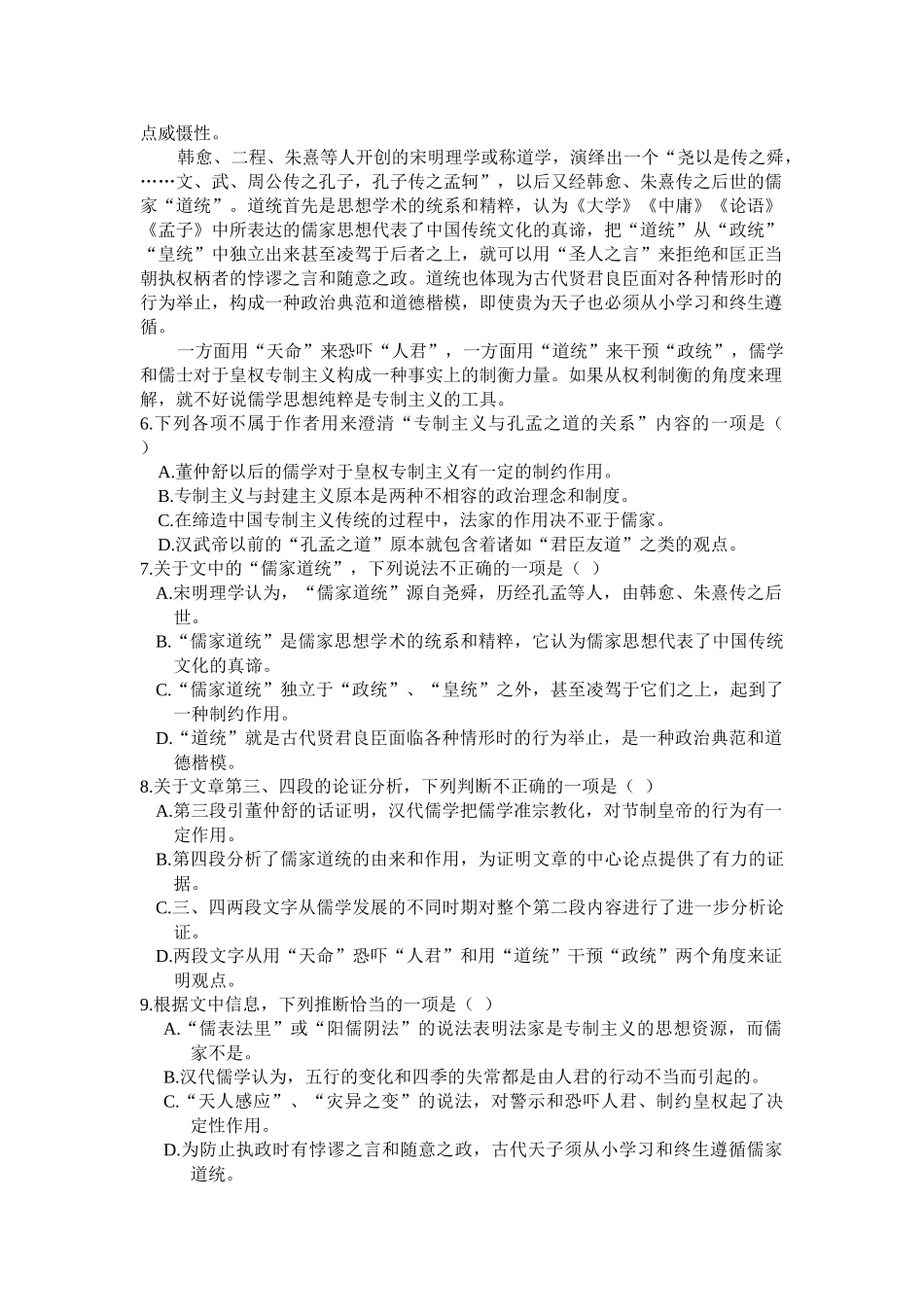 届荆门市第一中学语文模拟卷二_第3页