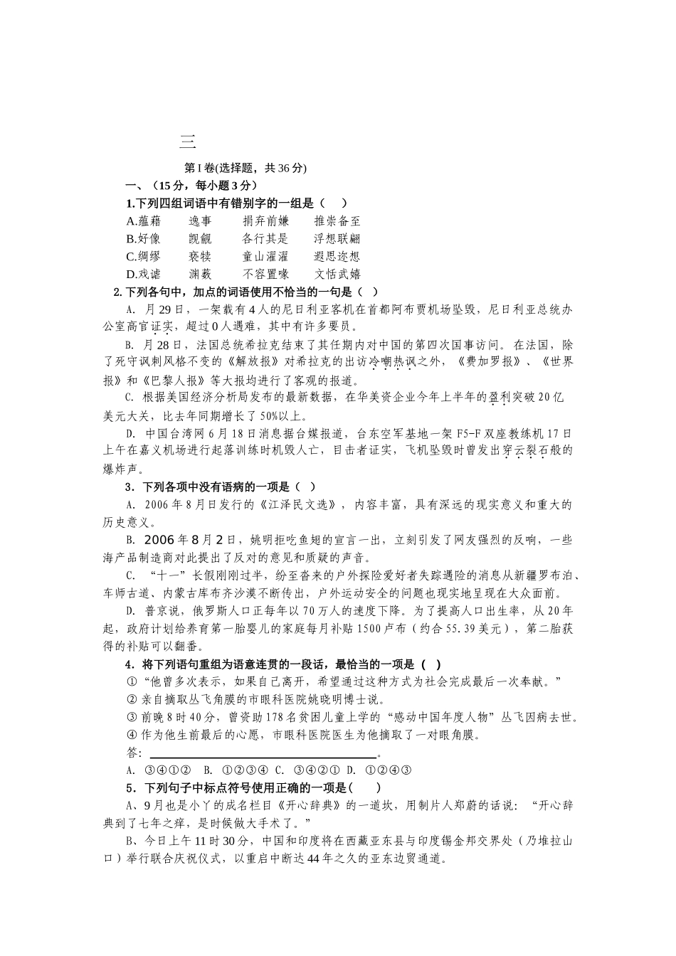届荆门市第一中学语文模拟卷三_第1页