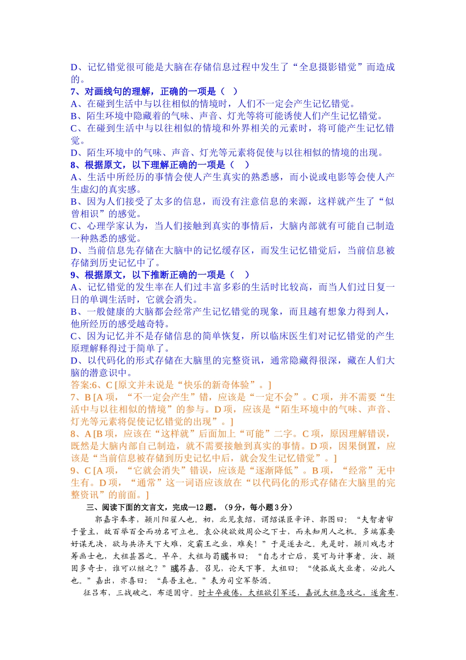 届荆门市第一中学语文模拟卷三_第3页