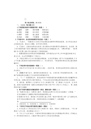 届荆门市第一中学语文模拟卷三