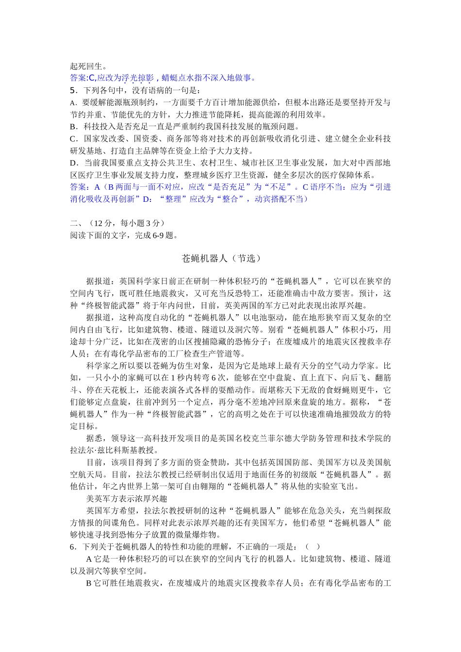 届荆门市第一中学语文模拟卷一_第2页