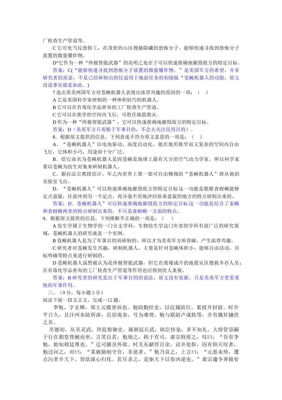 届荆门市第一中学语文模拟卷一_第3页