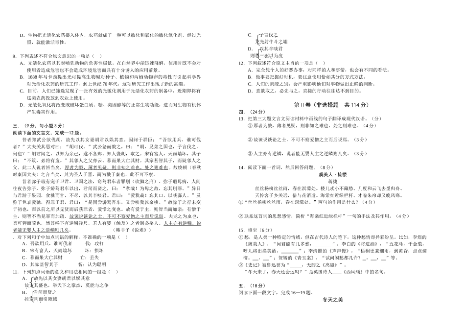 届联考语文试题_第2页