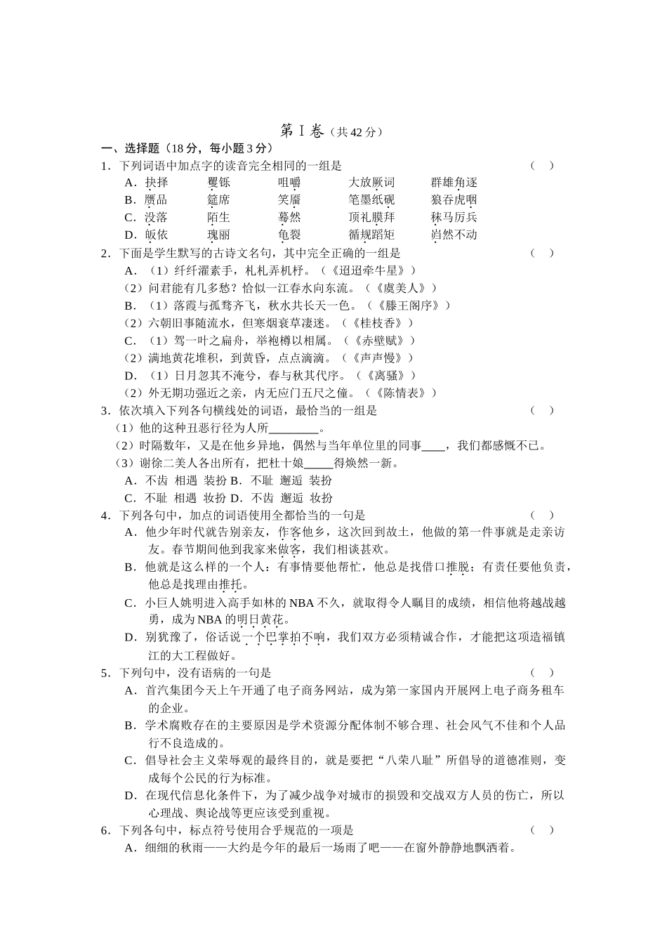 届陕西省宝鸡中学高三级月考（三）语文试卷新人教_第1页