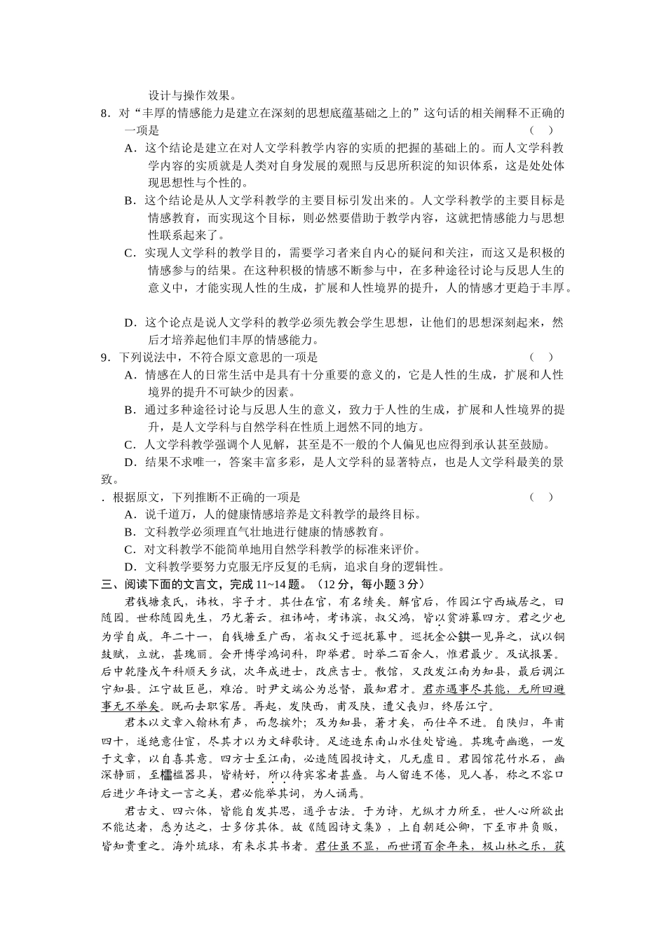 届陕西省宝鸡中学高三级月考（三）语文试卷新人教_第3页