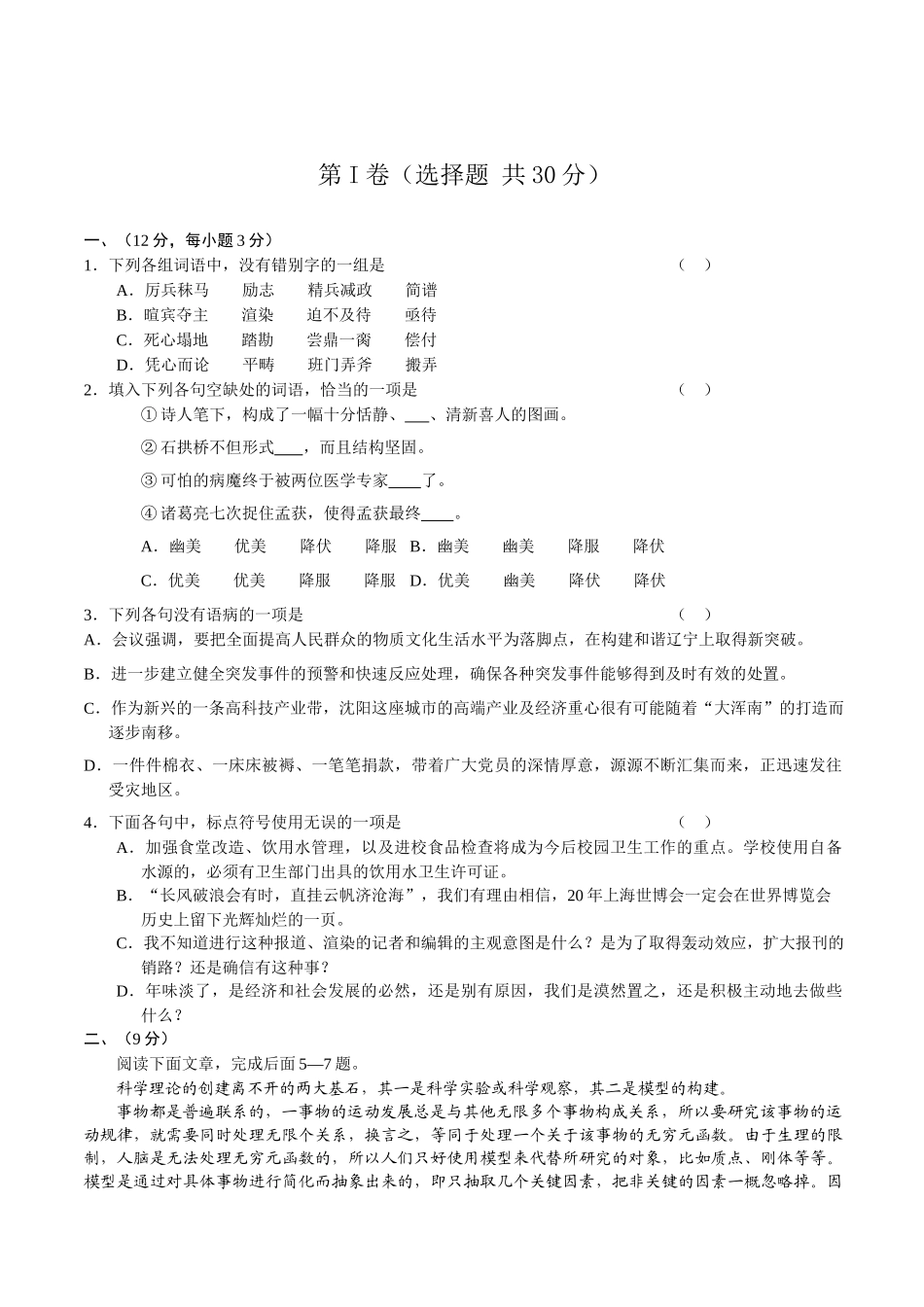 届重庆直属重点联校高三上期月联考语文试题_第1页