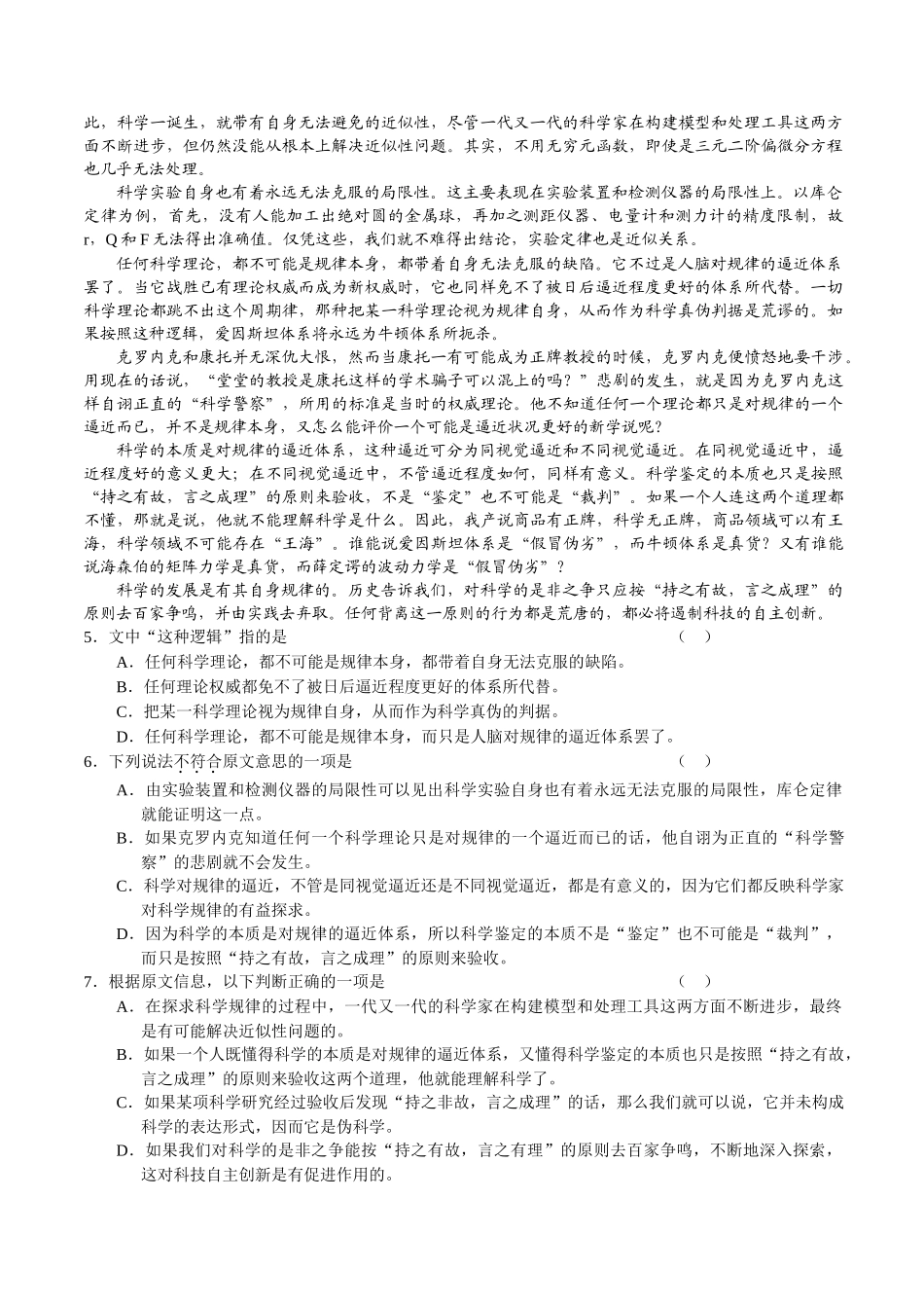 届重庆直属重点联校高三上期月联考语文试题_第2页