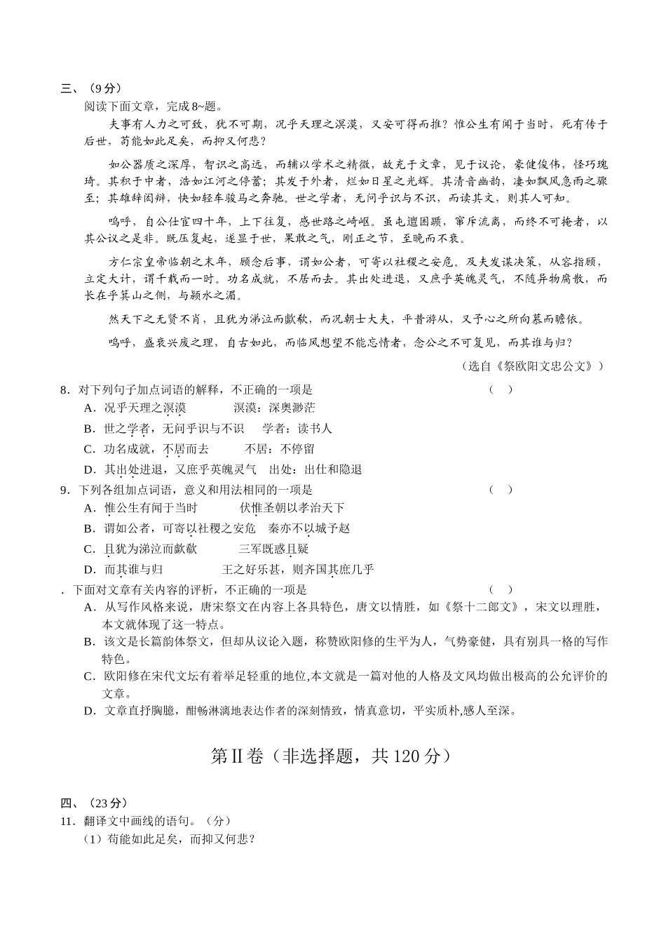 届重庆直属重点联校高三上期月联考语文试题_第3页
