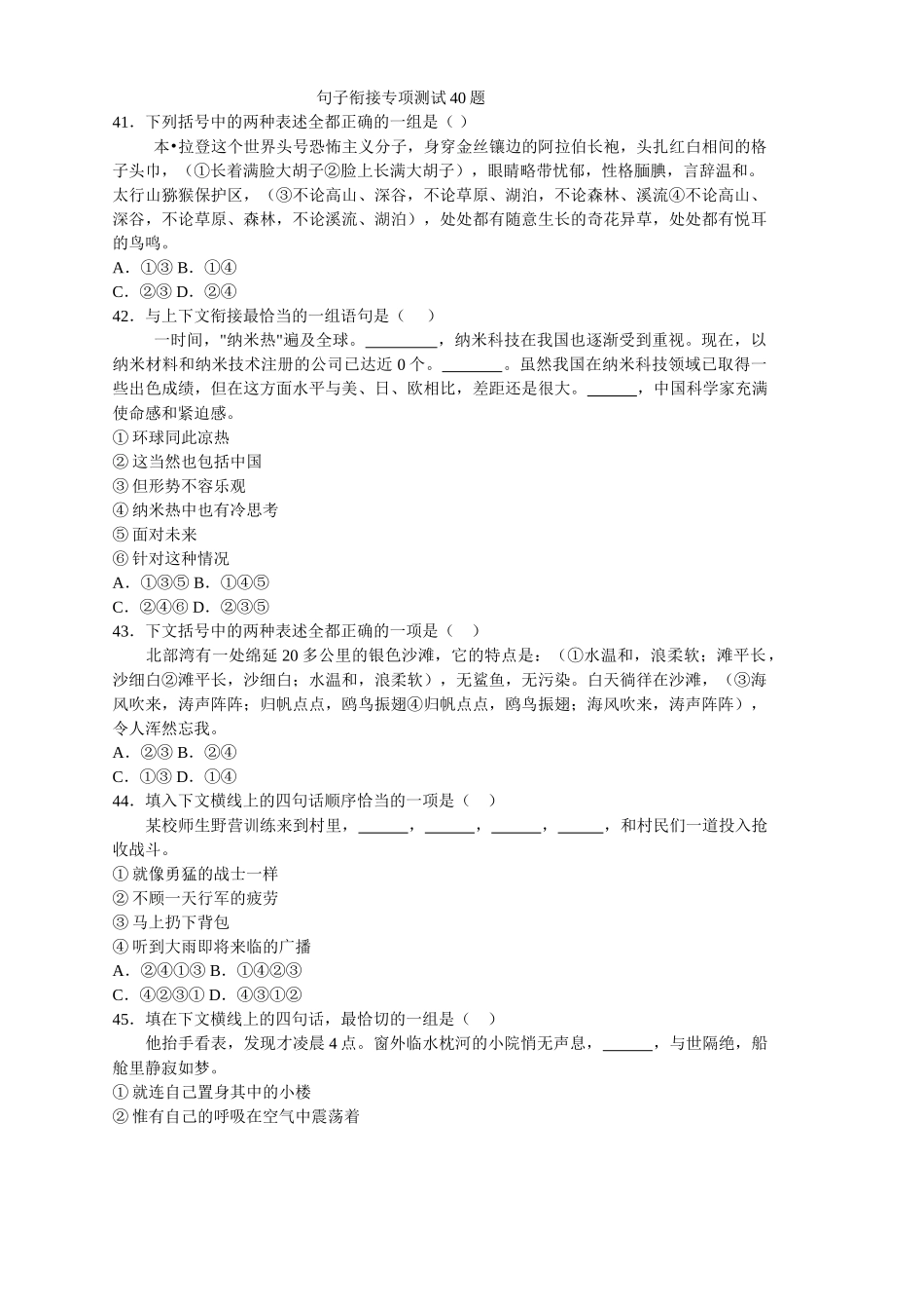 句子衔接专项测试后40题_第1页