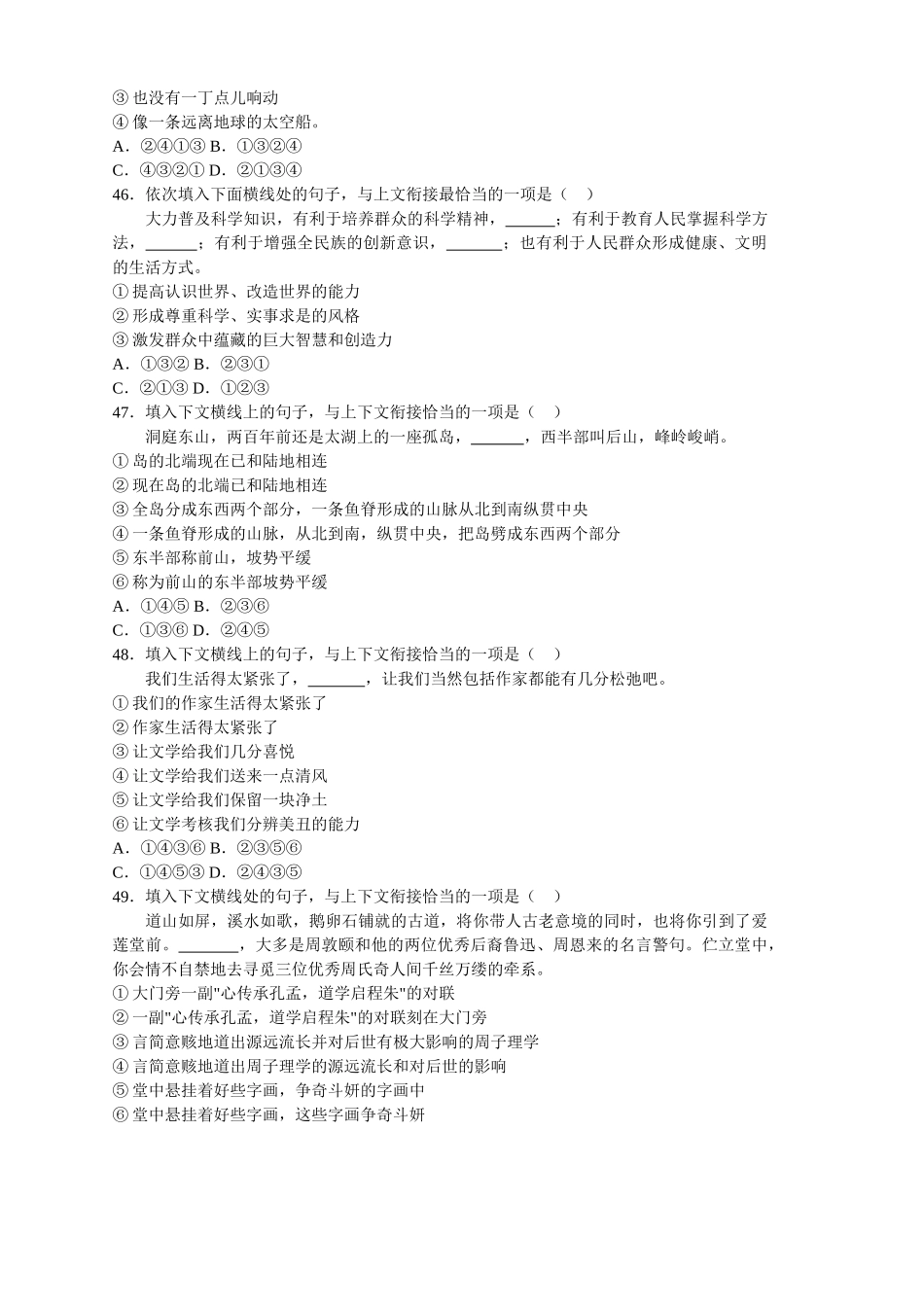 句子衔接专项测试后40题_第2页