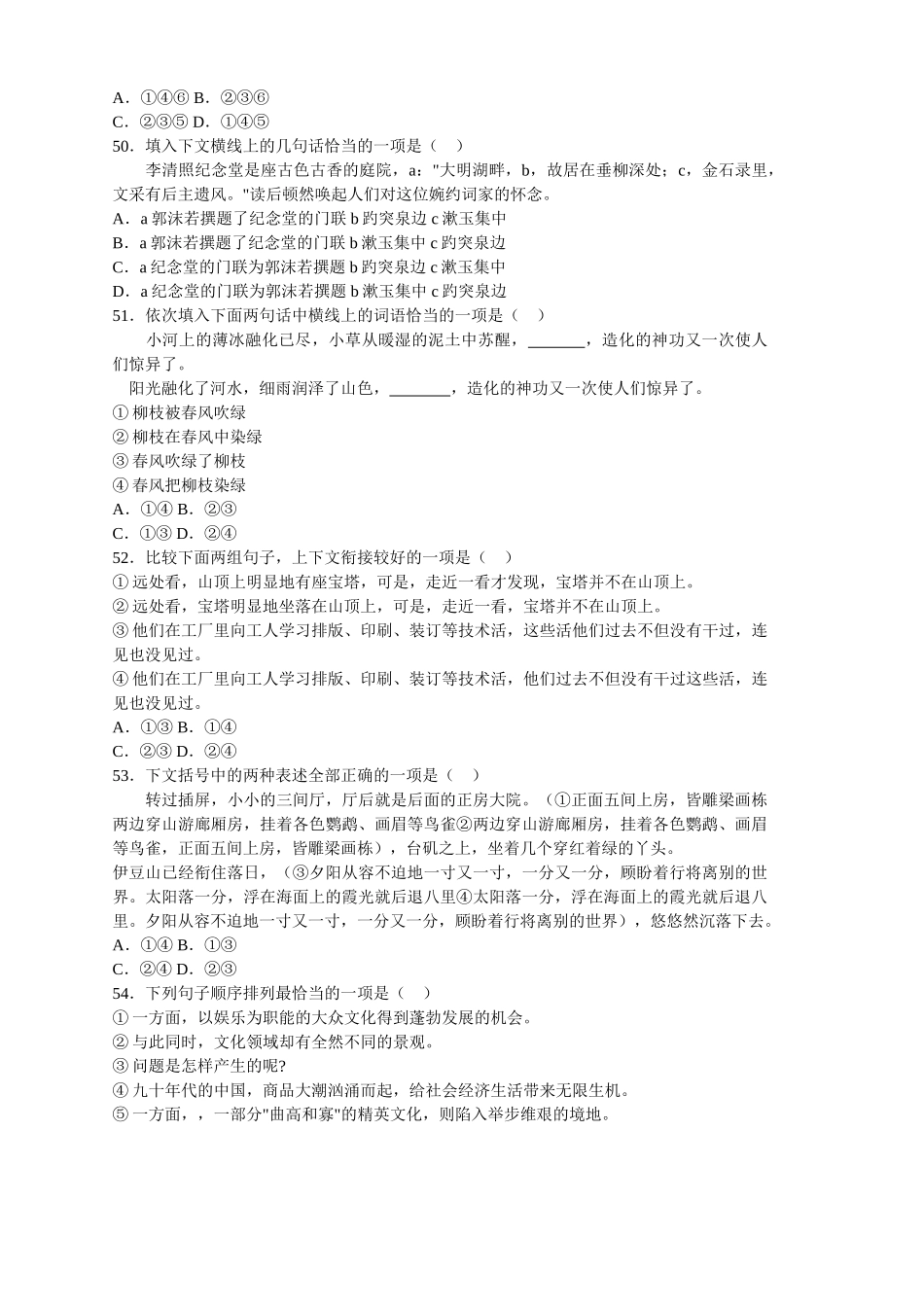 句子衔接专项测试后40题_第3页