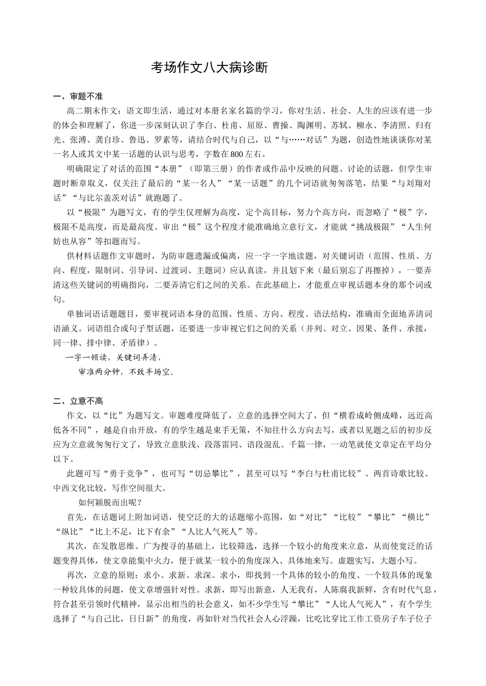 考场作文八大病诊断_第1页