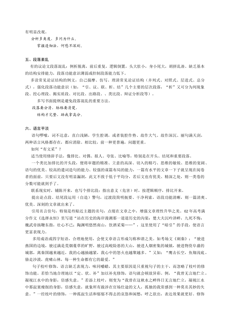 考场作文八大病诊断_第3页