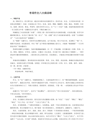 考场作文八大病诊断